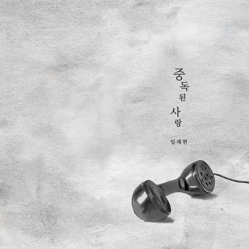 중독된 사랑 (Love Sick)