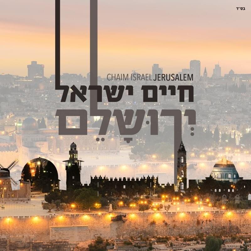 Yerushalem - ירושלם