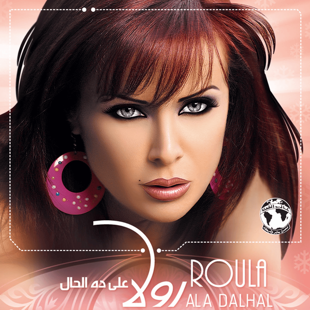 Ala Da El Hal* - على ده الحال