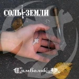 Символика (Symbolics)