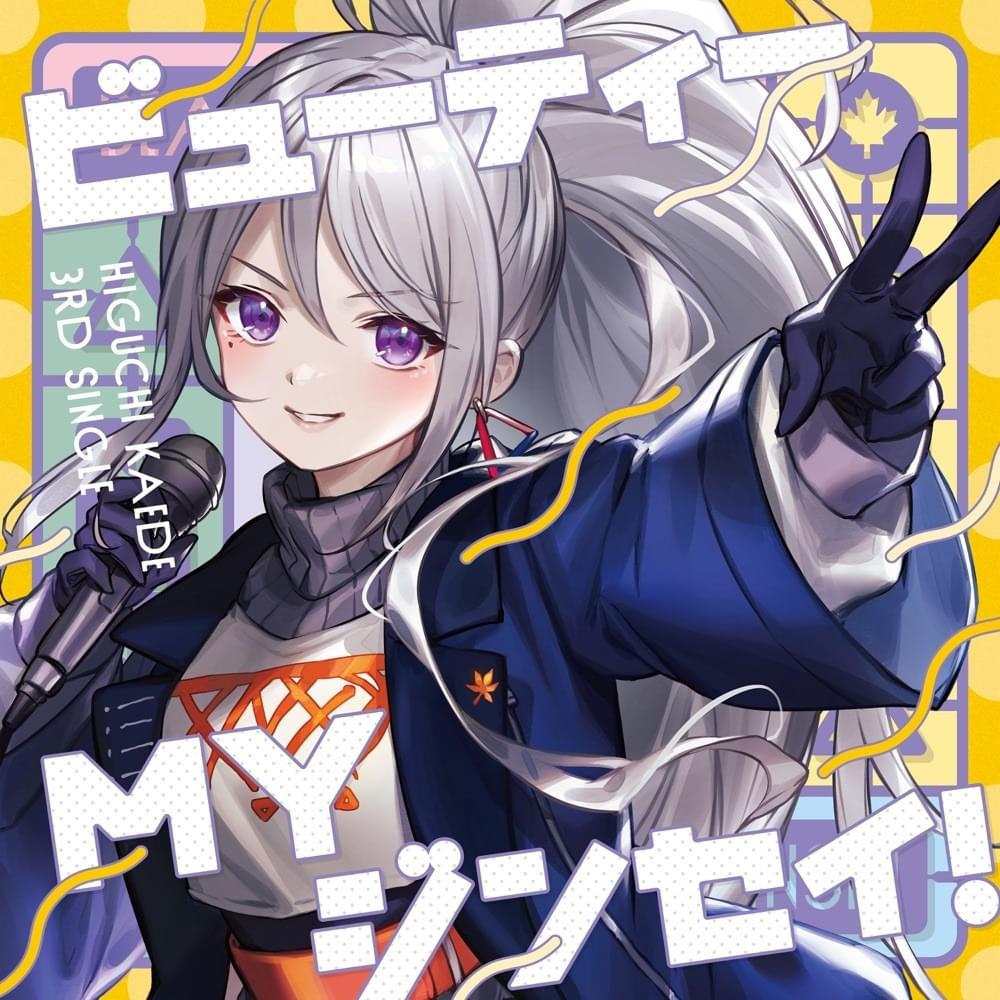 ビューティーMyジンセイ！ (Beauty My Jinsei!)