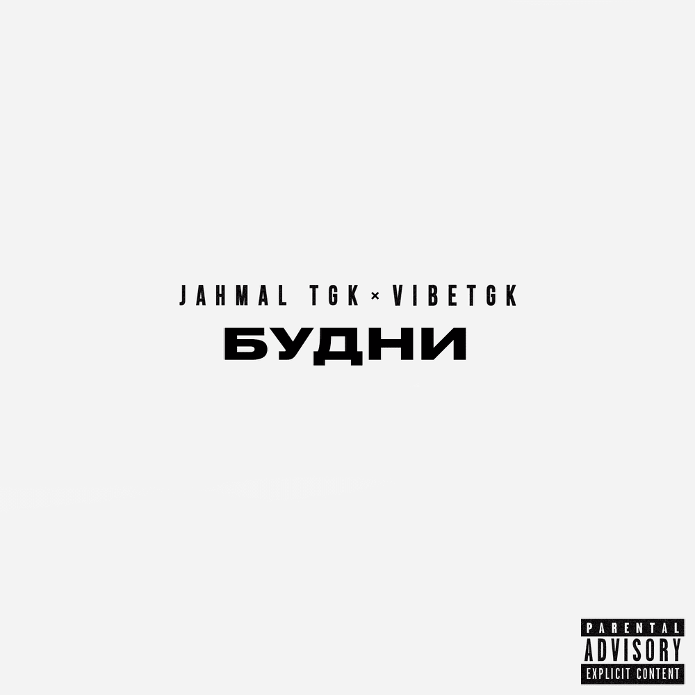 БУДНИ (WEEKDAY)