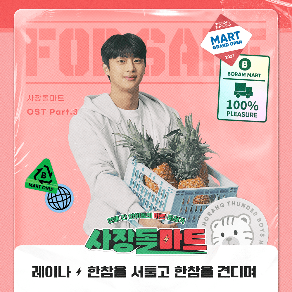 사장돌 마트 OST (CEO-dol Mart Original Television Soundtrack) Part 3