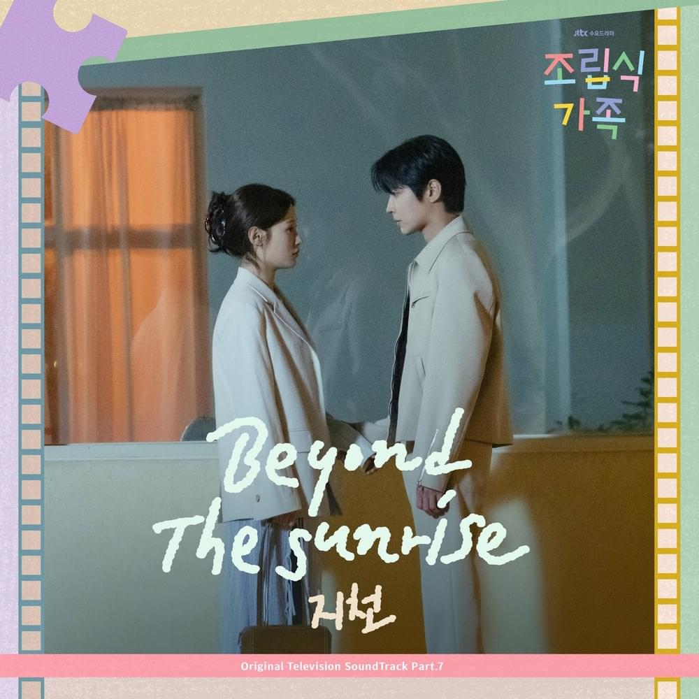 조립식 가족 OST Part.7 (Original Television Soundtrack)