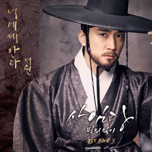Saimdang, Light’s Diary (Original Television Soundtrack), Pt. 3
