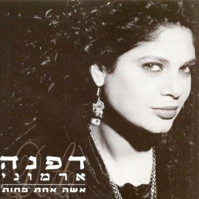 Isha Achat Pachot - אשה אחת פחות