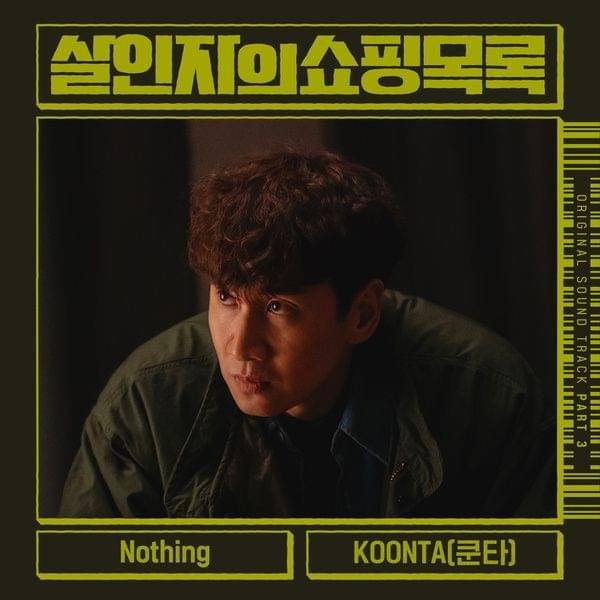 살인자의 쇼핑목록 (The Killer’s Shopping List OST, Pt. 3)