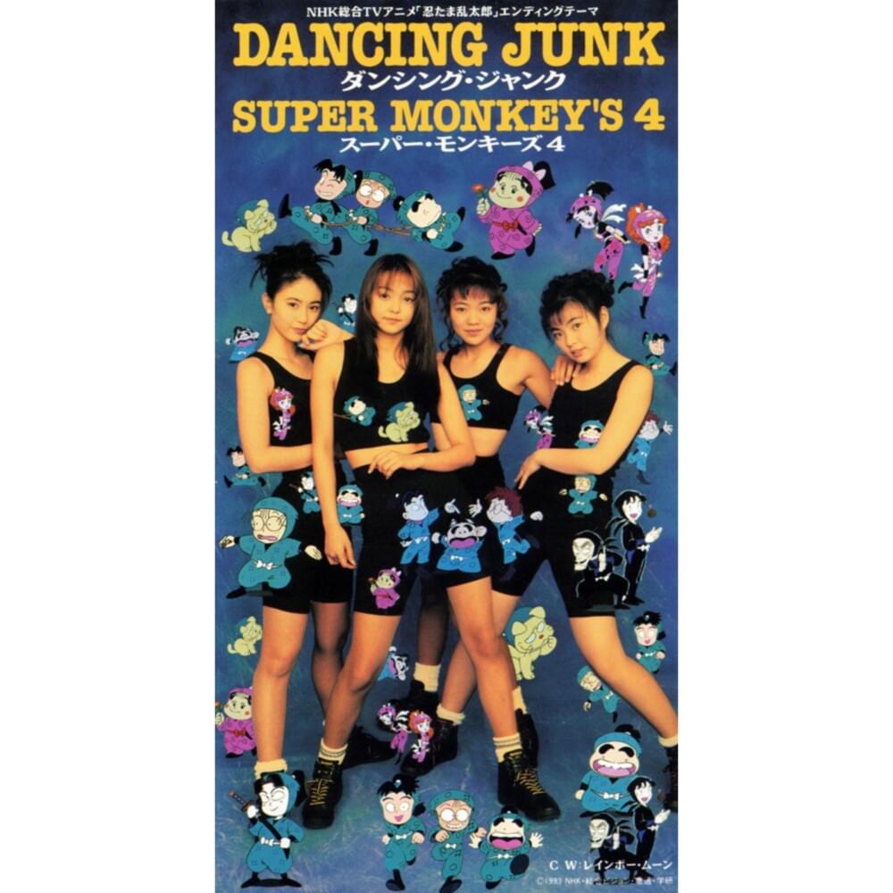 ダンシング・ジャンク (Dancing Junk)