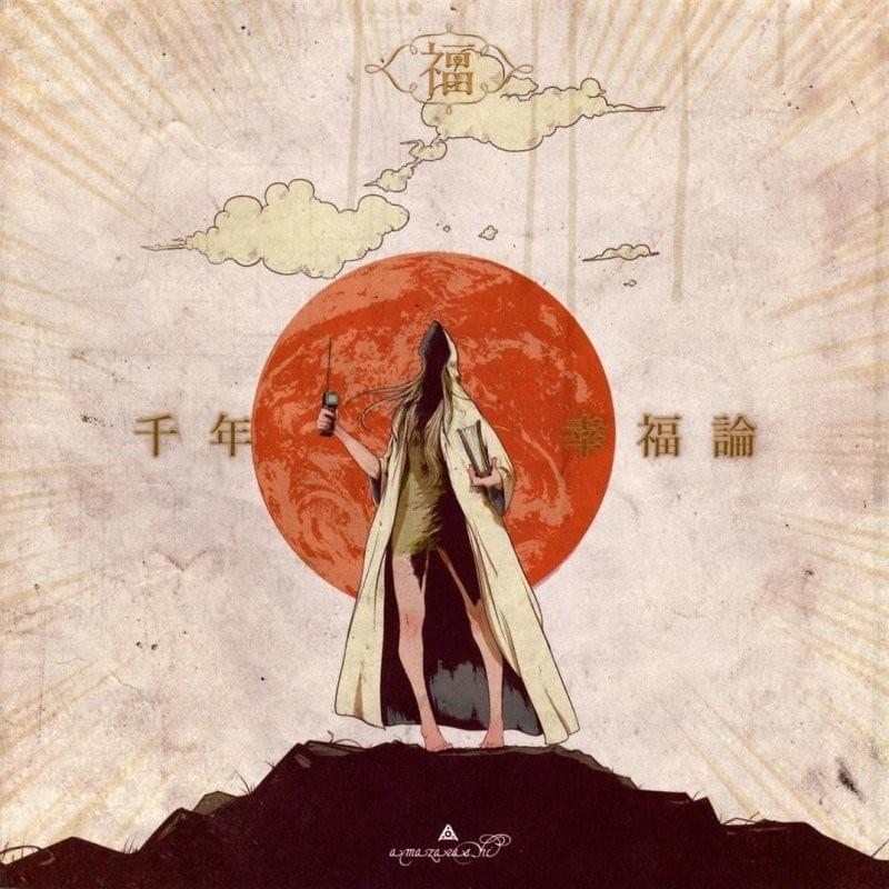 千年幸福論 (Sennen Koufukuron)