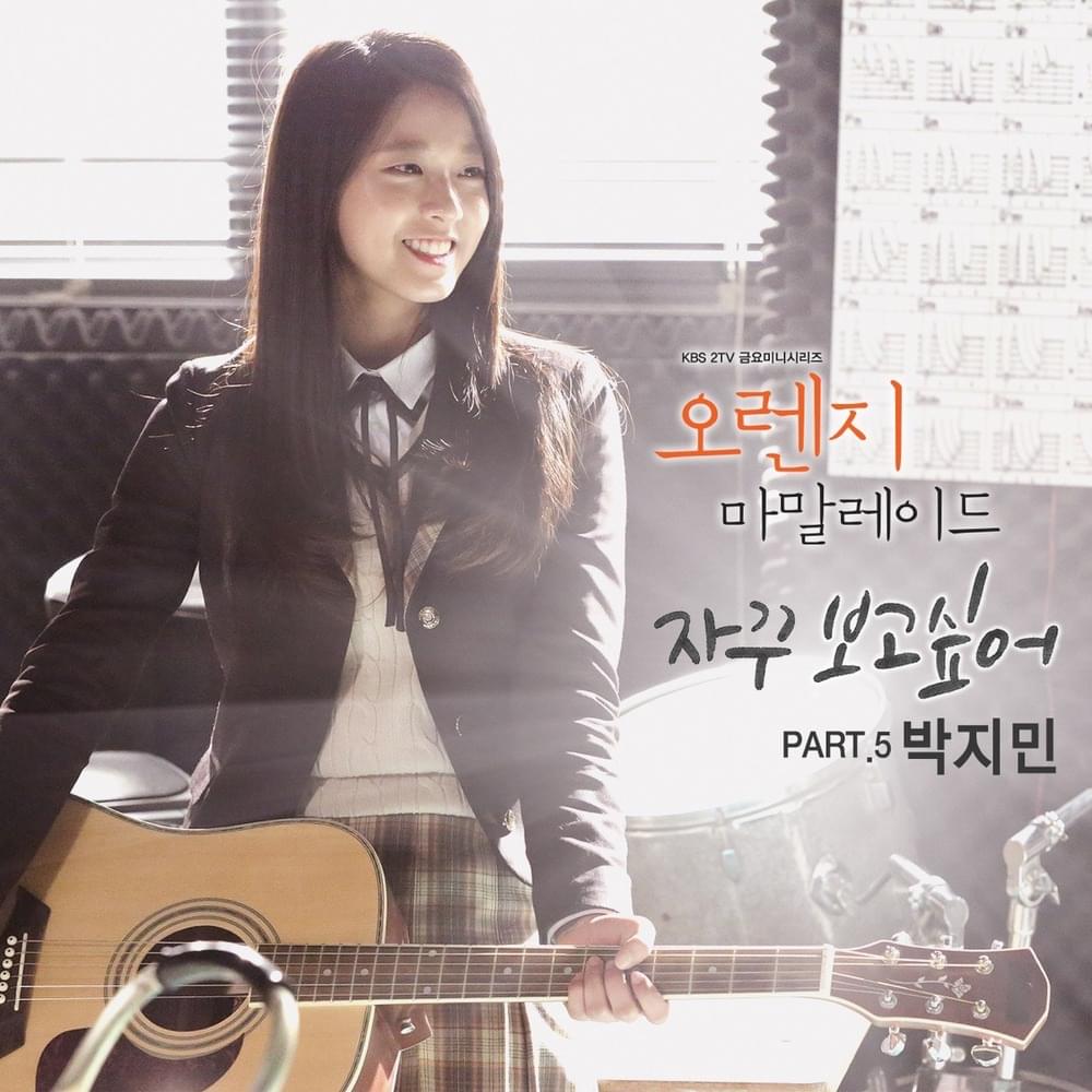오렌지 마말레이드 OST (Orange Marmalade Original Television Soundtrack) Part.5
