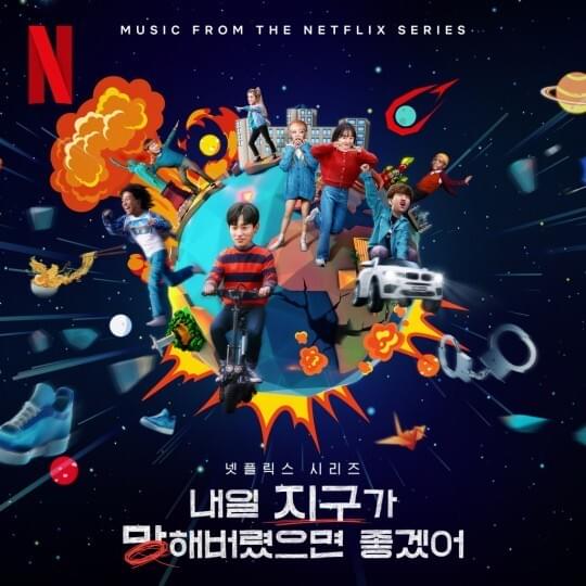 내일 지구가 망해버렸으면 좋겠어 OST (So Not Worth it Original Television Soundtrack)
