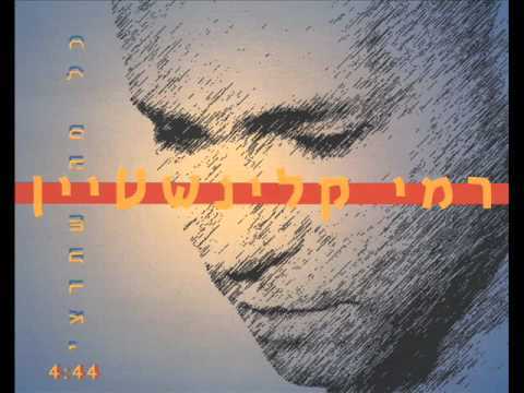Kol Ma Shetritsi - כל מה שתרצי