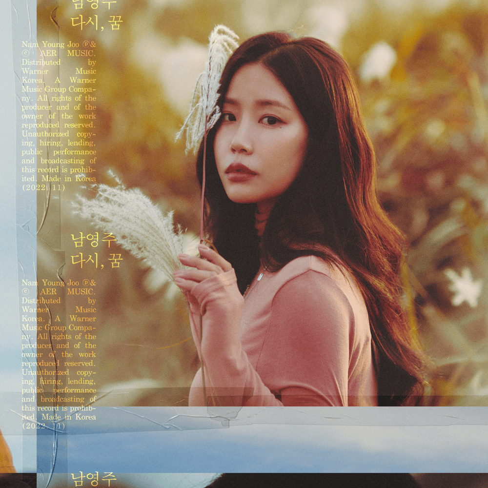 다시, 꿈 (Again, Dream)