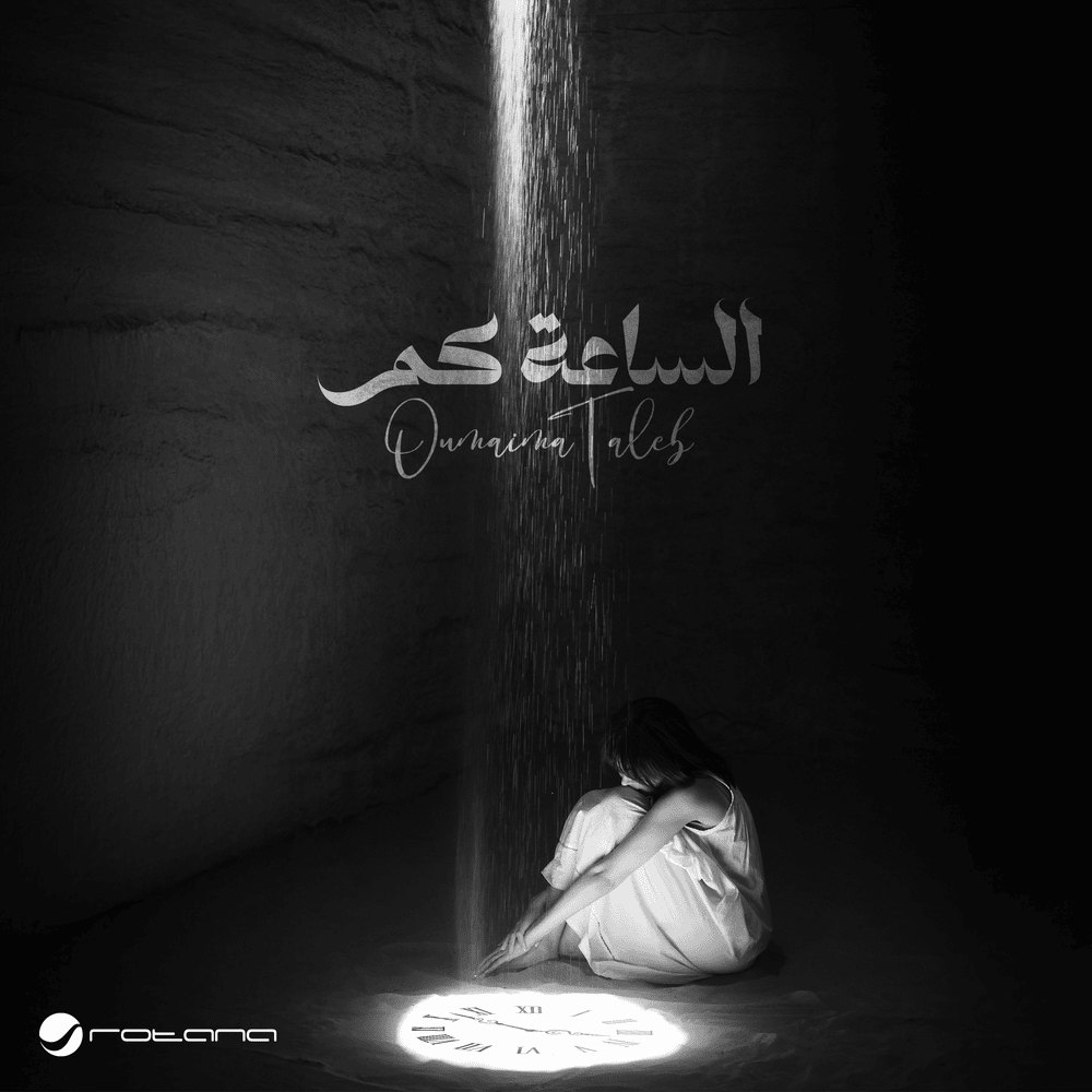 Alsaa Kam - الساعة كم