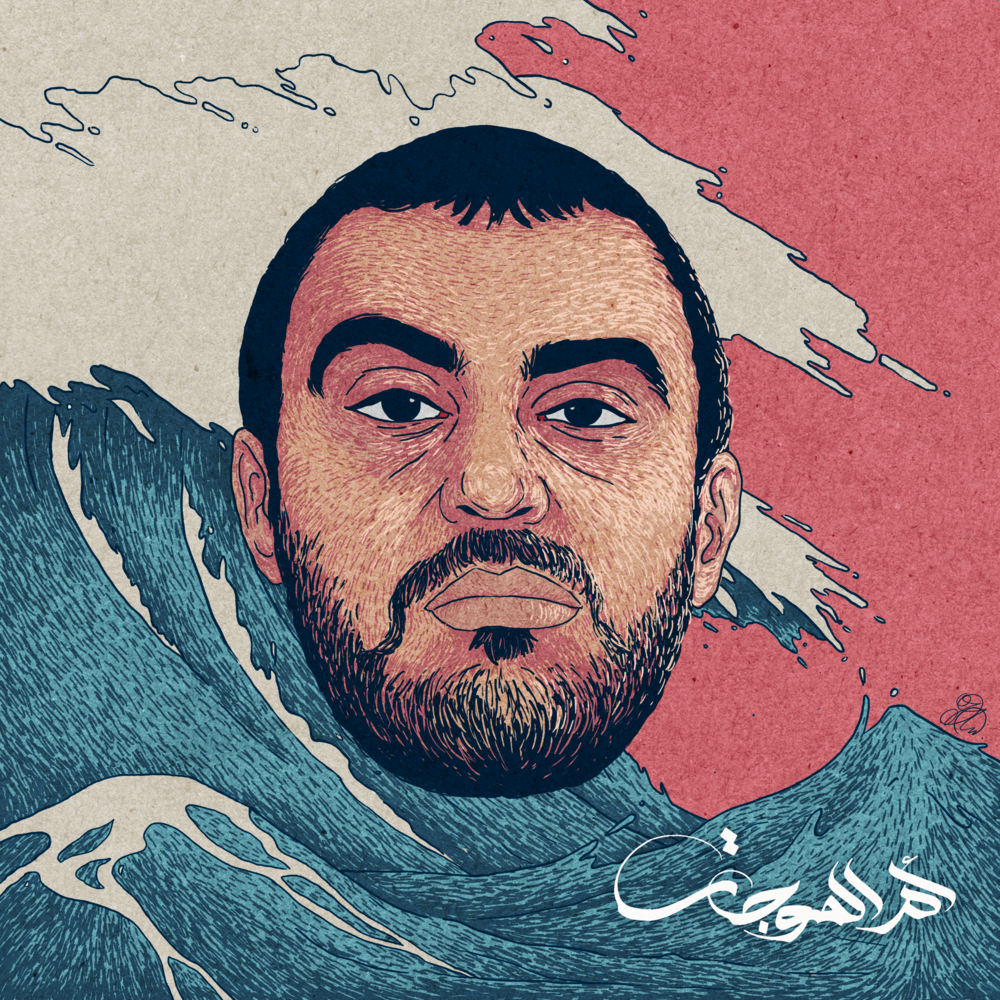 Om Al Mawjat - أم الموجات