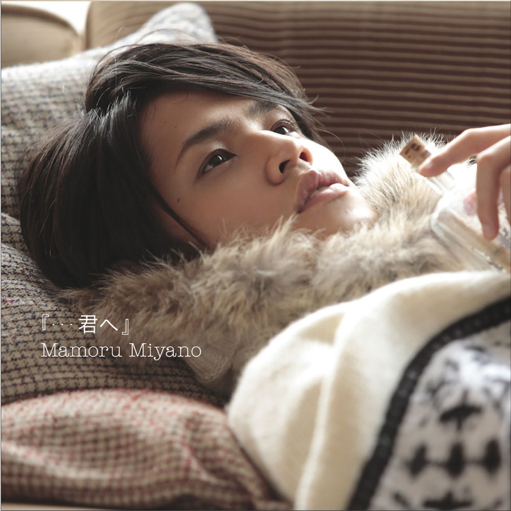 …君へ (...Kimi e) - Single