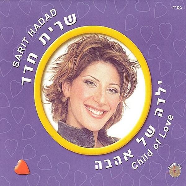 Yalda Shel Ahava - ילדה של אהבה