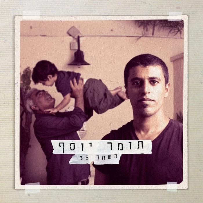 Ha’shachar 35 - השחר 35