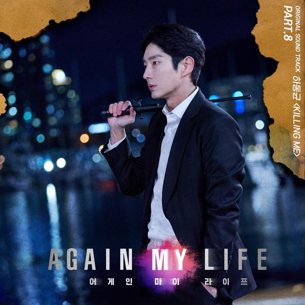 어게인 마이 라이프 (Again My Life OST), Pt.8
