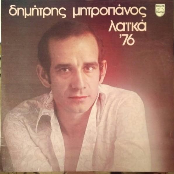 Λαϊκά ’76