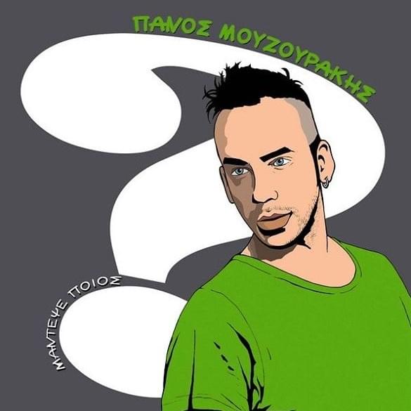 Μάντεψε Ποιος (Mantepse Poios)