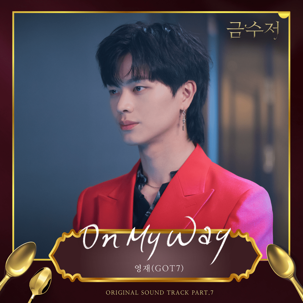금수저 (The Golden Spoon) (Original Television Soundtrack, Pt. 7)