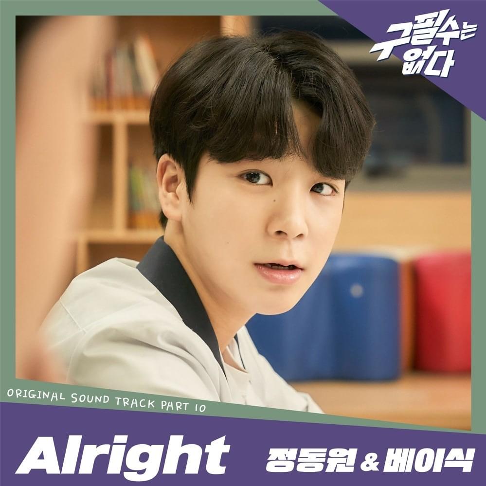  구필수는 없다 (Never give up) Original Soundtrack), Pt. 10
