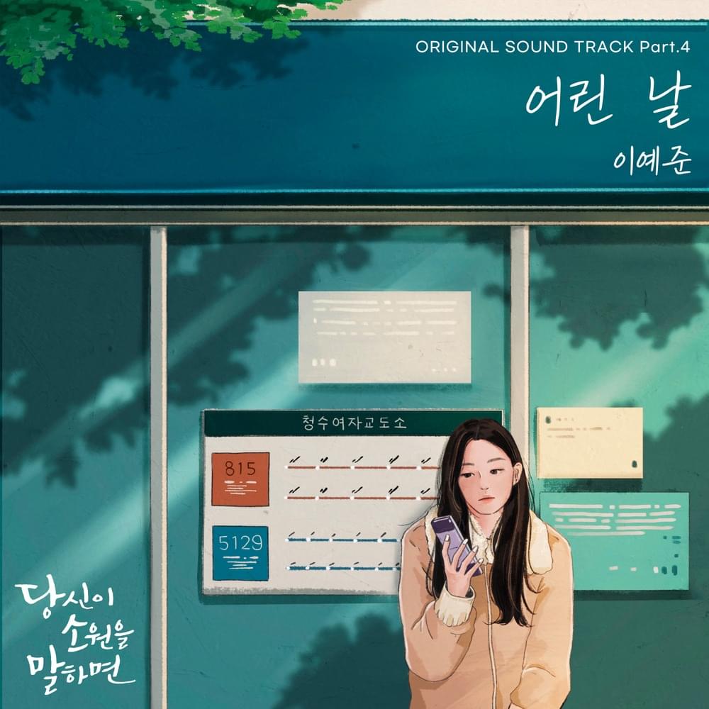 당신이 소원을 말하면 (If You Wish Upon Me) OST, Pt. 4