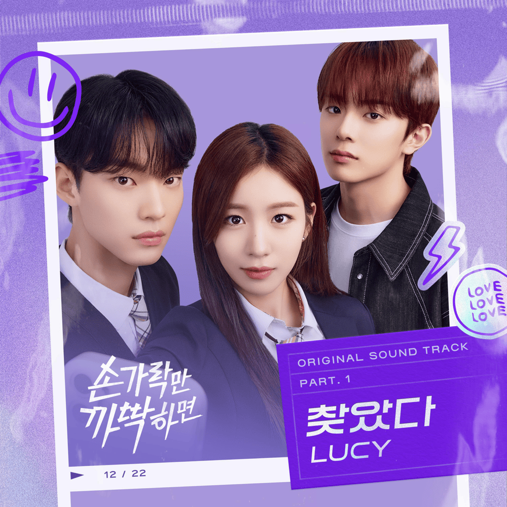 손가락만 까딱하면 (Snap and Spark) OST, Pt. 1