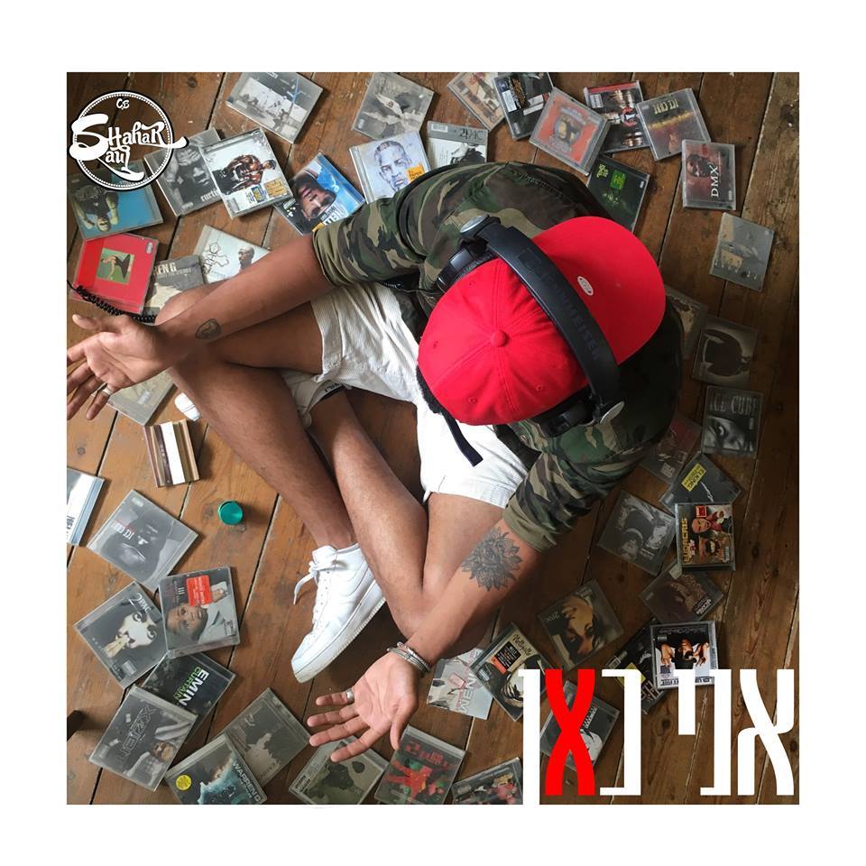 Ani Kan - אני כאן