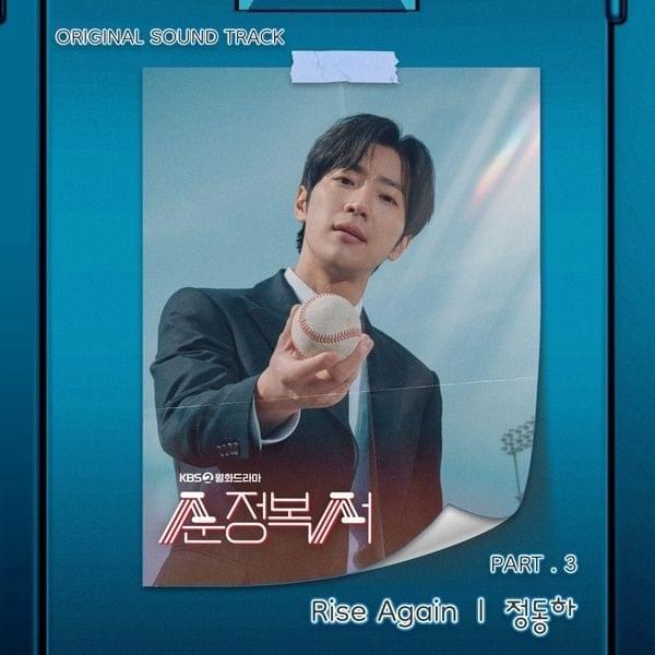 순정복서 (My Lovely Boxer) OST, Pt. 3
