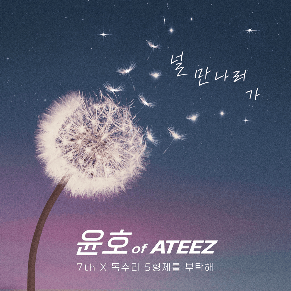 7th X 독수리 5형제를 부탁해! (7th x For Eagle Brothers)