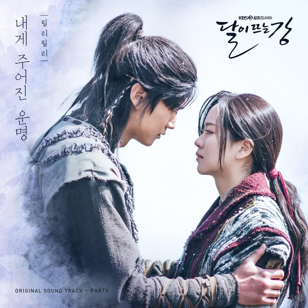 달이 뜨는 강 OST (River Where the Moon Rises Original Television Soundtrack) Part. 5