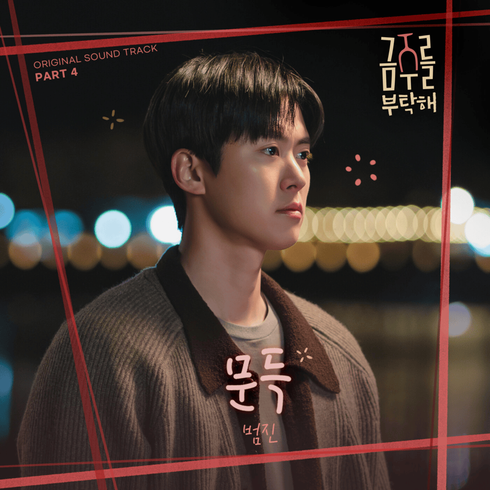 금주를 부탁해 OST (Second Shot at Love Original Television Soundtrack), Pt. 4