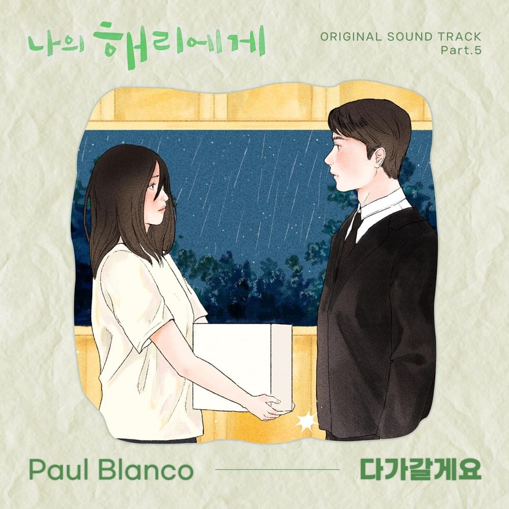 나의 해리에게 OST (Dear Hyeri Original Soundtrack) Part.5