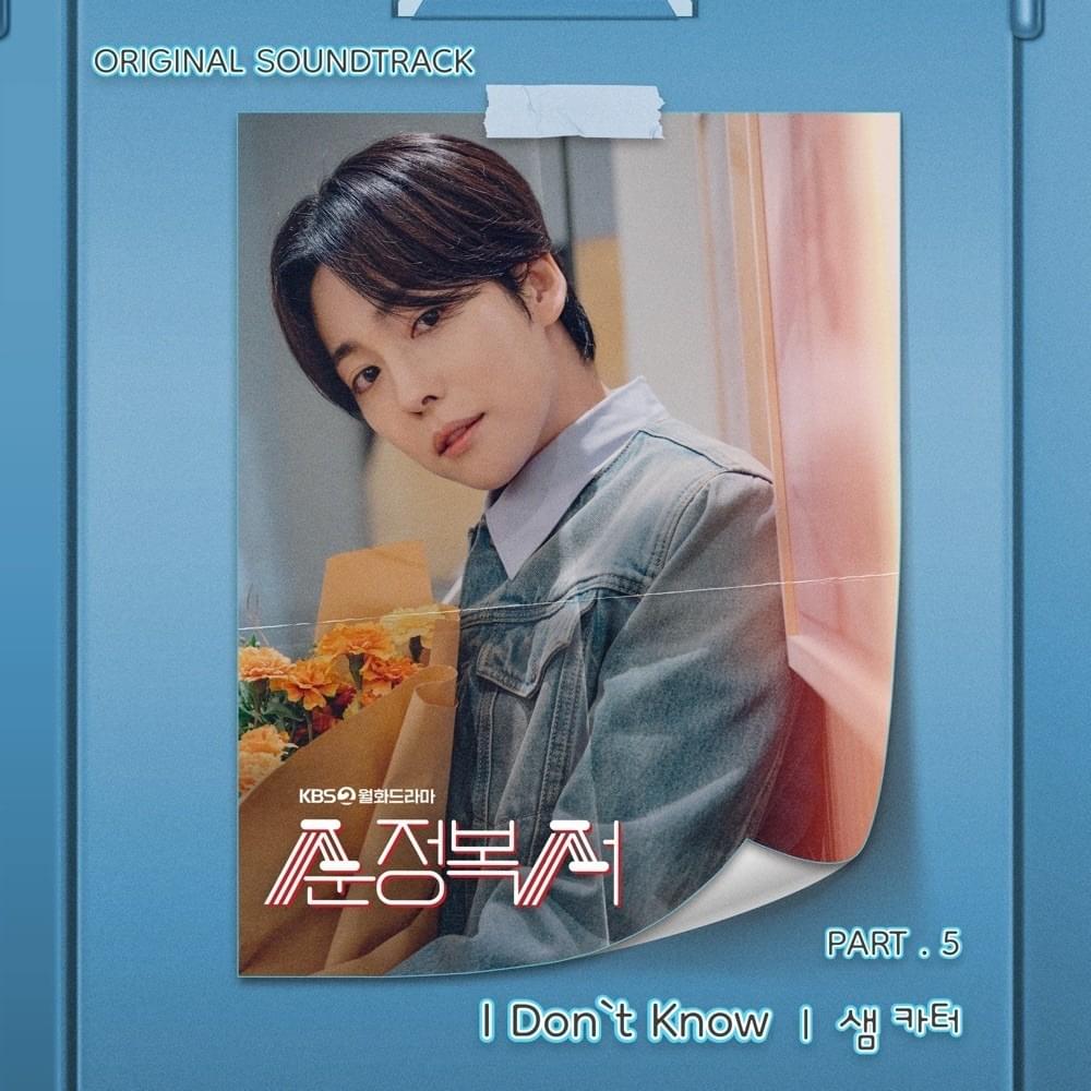 순정복서 (My Lovely Boxer) OST, Pt. 5