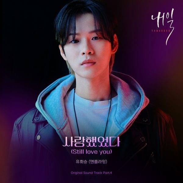 내일 OST (Tomorrow Original Television Soundtrack) Pt.4