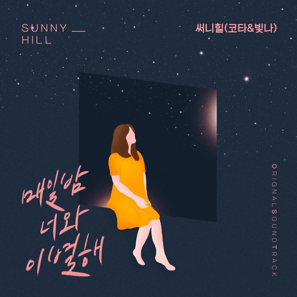 오! 삼광빌라! OST (Homemade Love Story Original Television Soundtrack) Part. 15