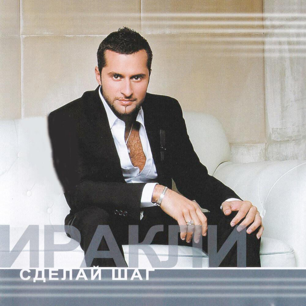 Сделай шаг (Make a step)