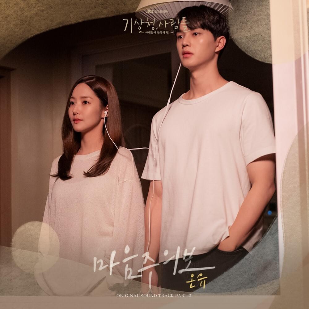 기상청 사람들 : 사내연애 잔혹사 편 (Forecasting Love and Weather) OST (Original Soundtrack), Pt.2