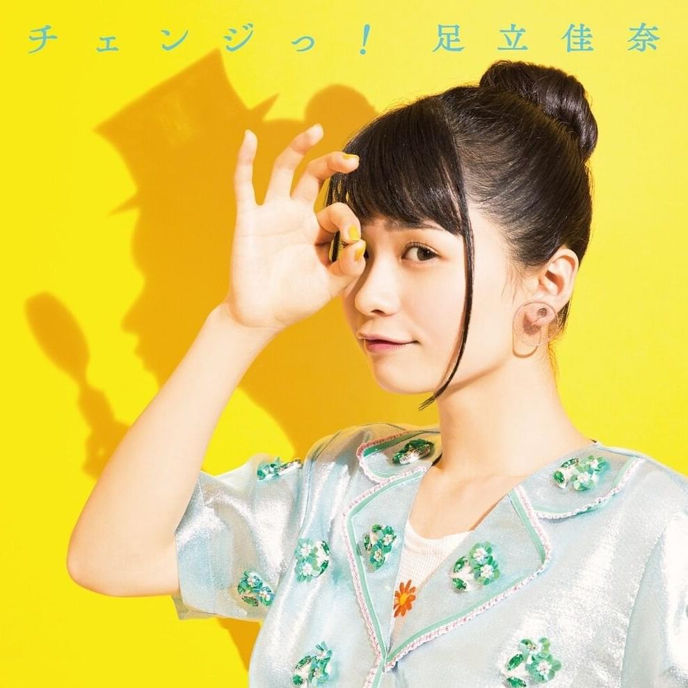 チェンジっ! (Change!)