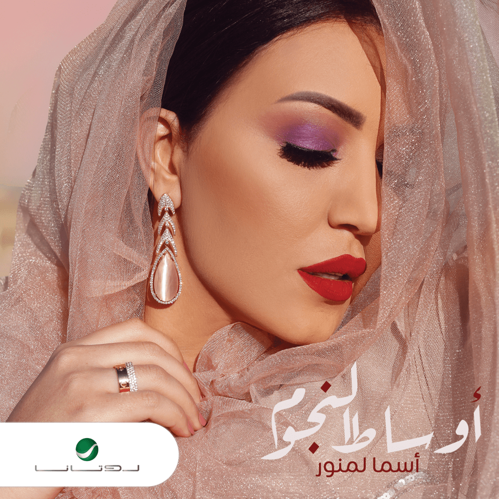 Awsat Elnojoom - أوساط النجوم*