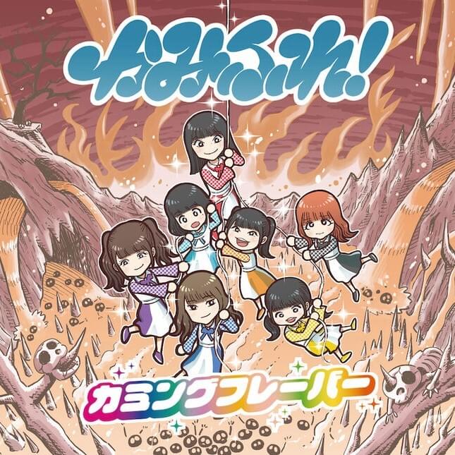 かみふれ (Kamifure!)