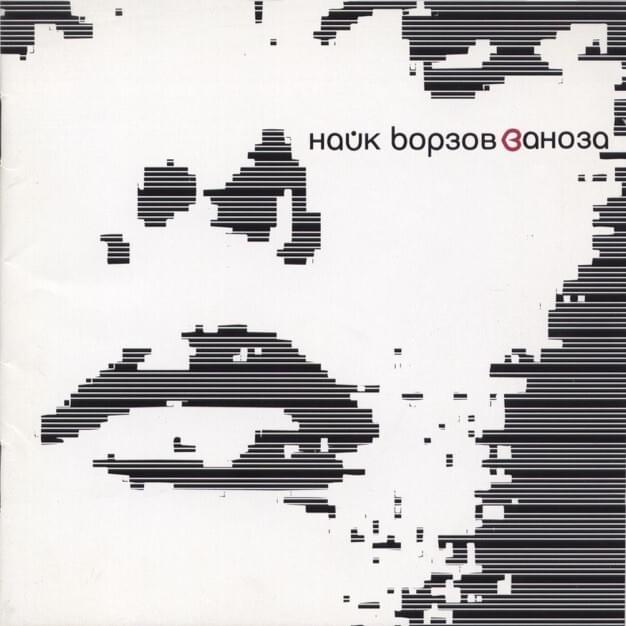Заноза (Splinter)