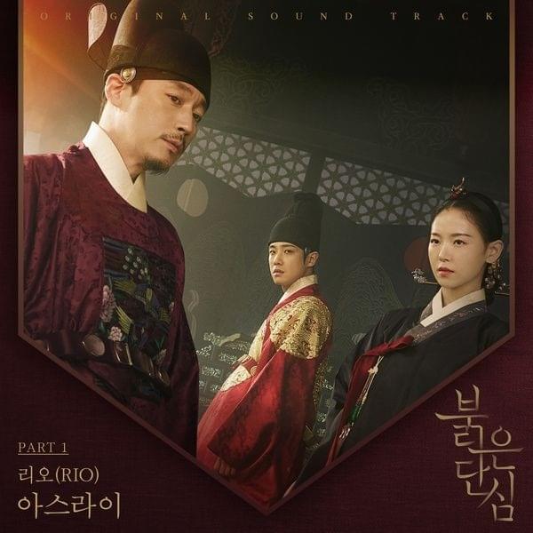 붉은 단심 OST (Bloody Heart Original Television Soundtrack), Pt.1