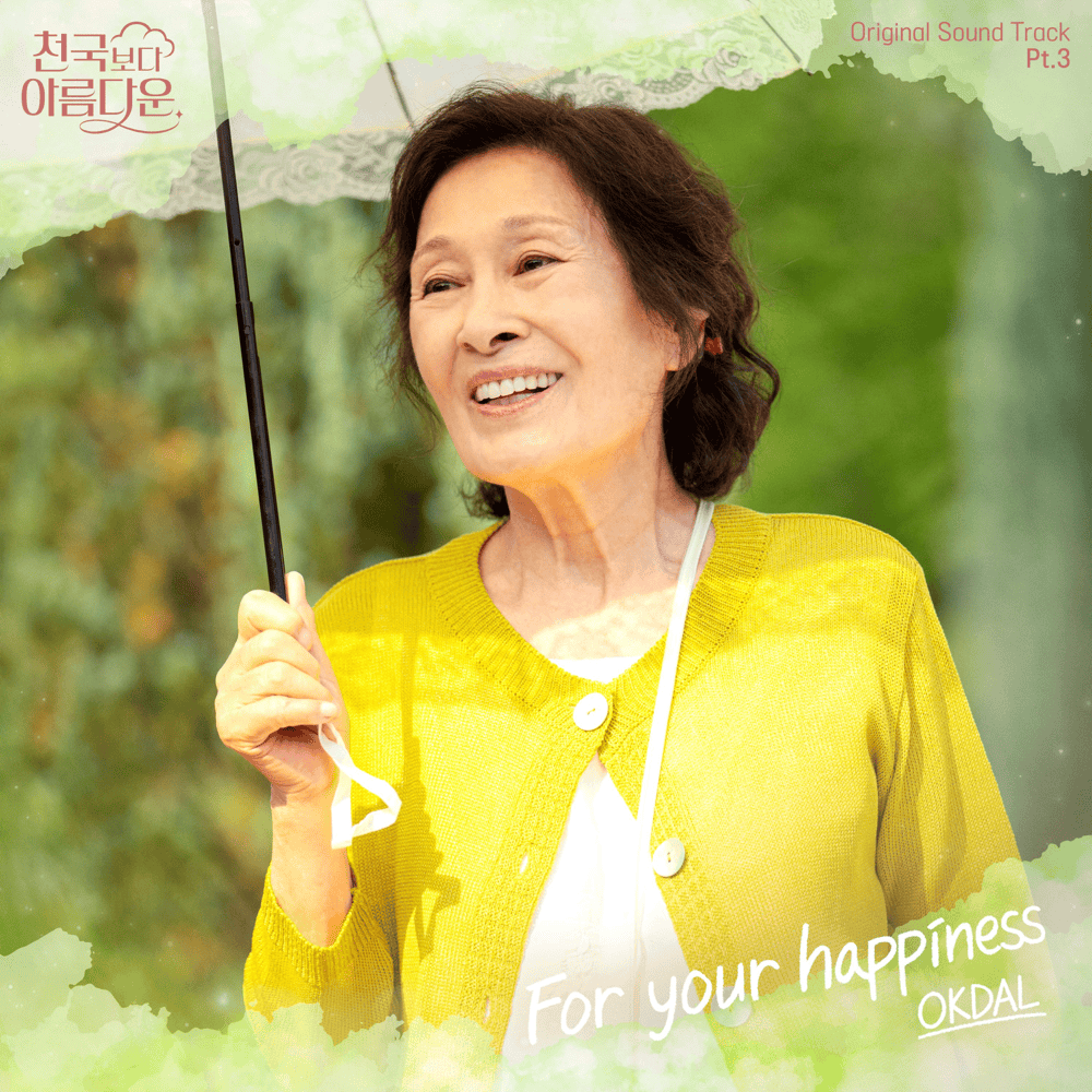  천국보다 아름다운 OST (Heavenly Ever After Original Television Soundtrack), Pt. 3