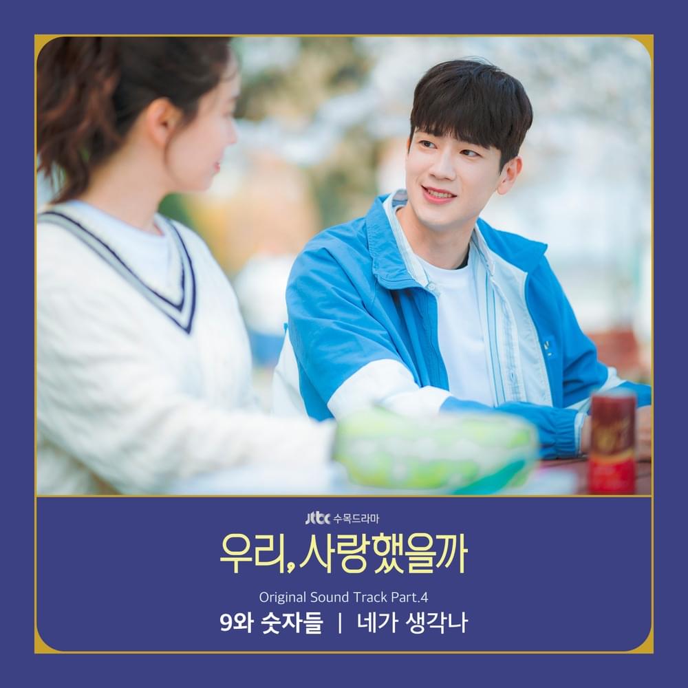 우리, 사랑했을까 OST (Was It Love? Original Television Soundtrack), Pt. 4
