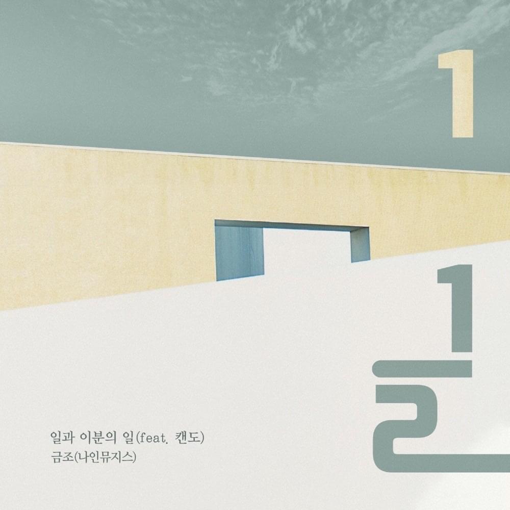 여름아 부탁해 OST (Home for Summer Original Soundtrack) Part. 12