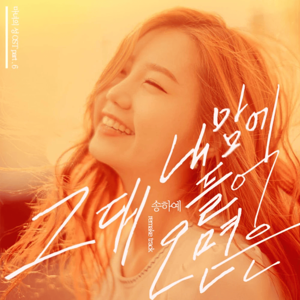 마녀의 성 OST (Witch’s Castle Original Television Soundtrack) Part 6