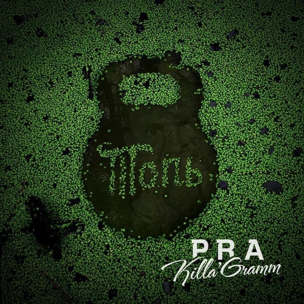 Топь (Swamp)